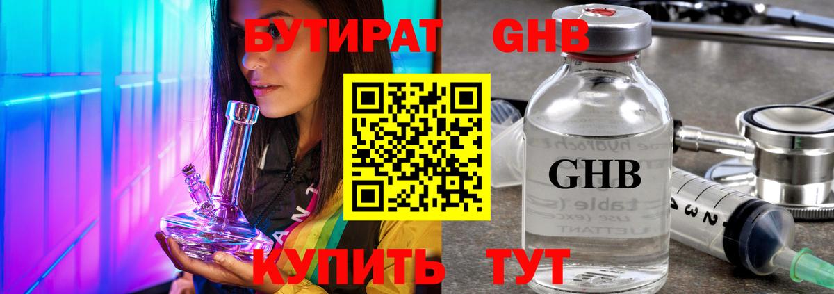 Бутират Butirat Гусь-Хрустальный
