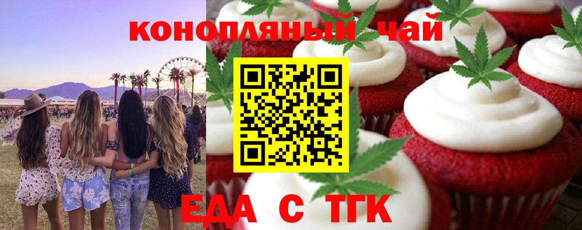 Еда ТГК конопля Гусь-Хрустальный