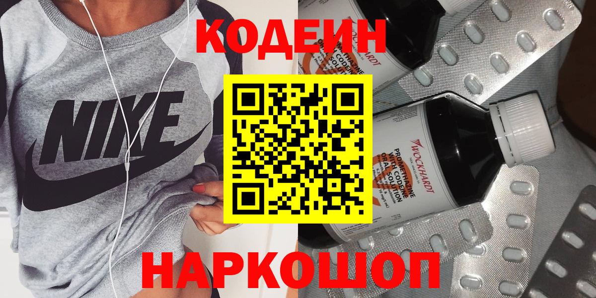 Гусь-Хрустальный  Кодеиновый сироп Lean Purple Drank  Кодеин напиток Lean (лин)  Вход с VPN 