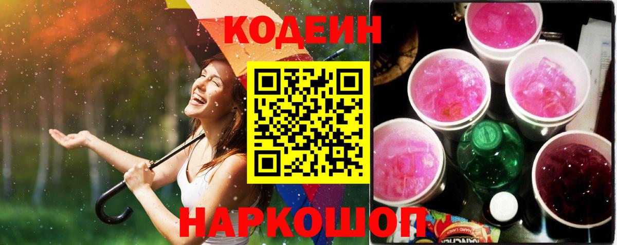 Кодеиновый сироп Lean напиток Lean (лин) Гусь-Хрустальный