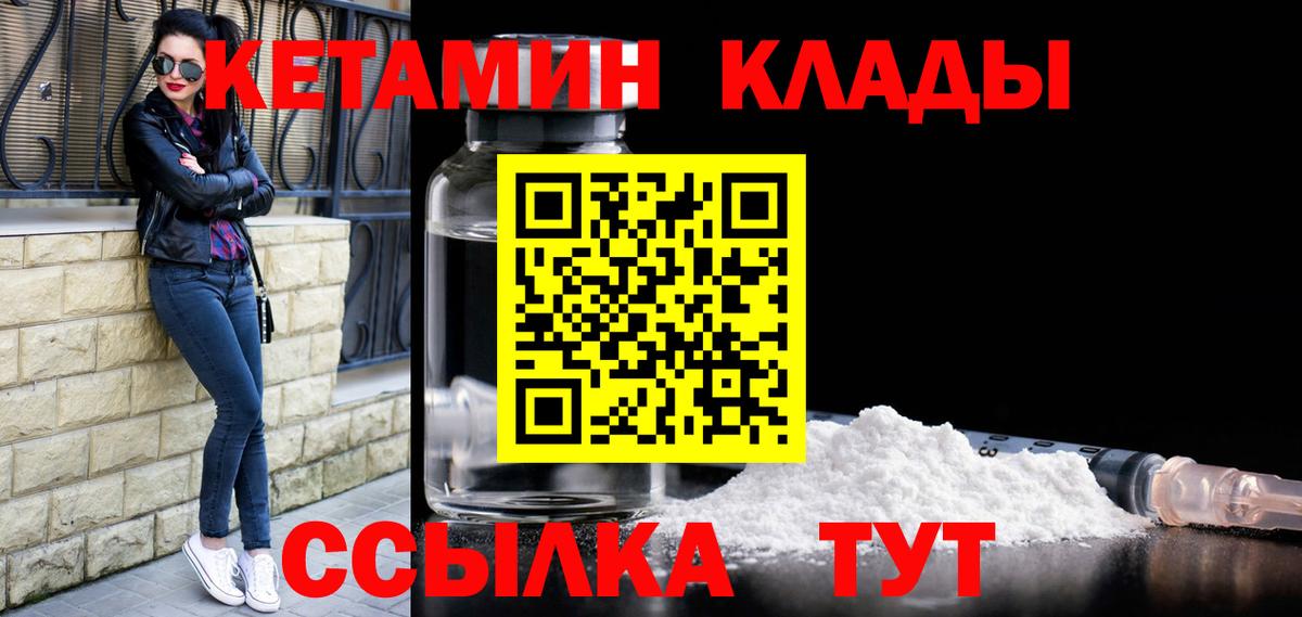 Гусь-Хрустальный  КЕТАМИН ketamine  КЕТАМИН VHQ  Вход с VPN 