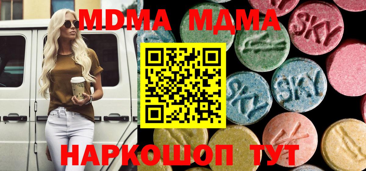 МДМА кристаллы  МДМА crystal  Гусь-Хрустальный  Вход с VPN 