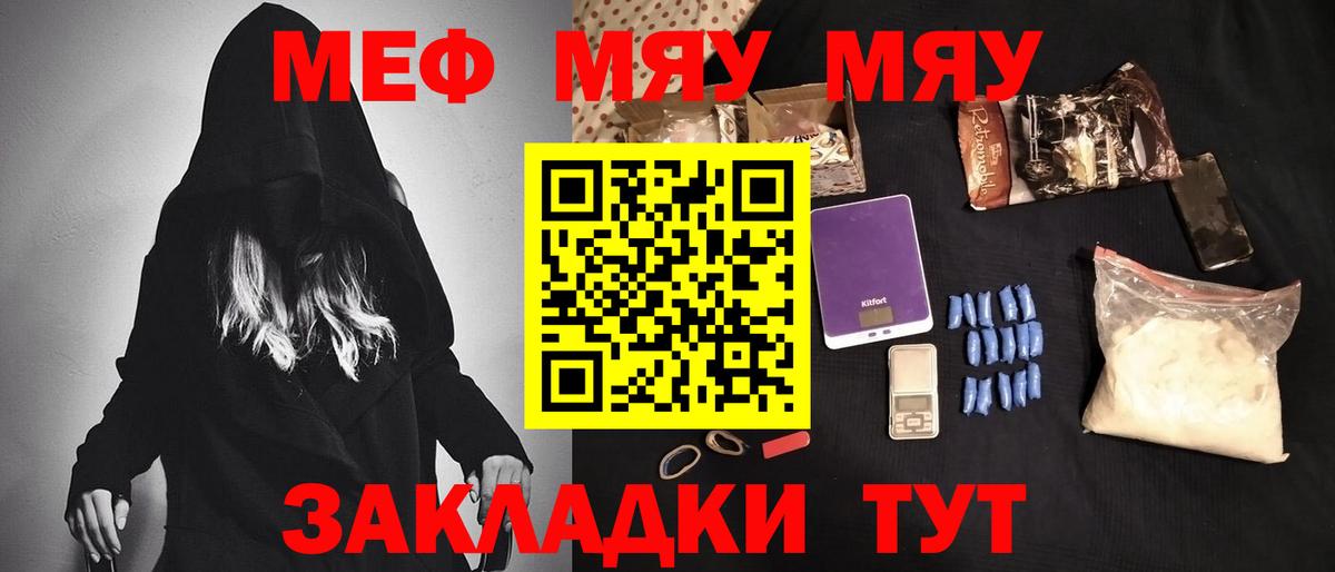 Меф мука Гусь-Хрустальный